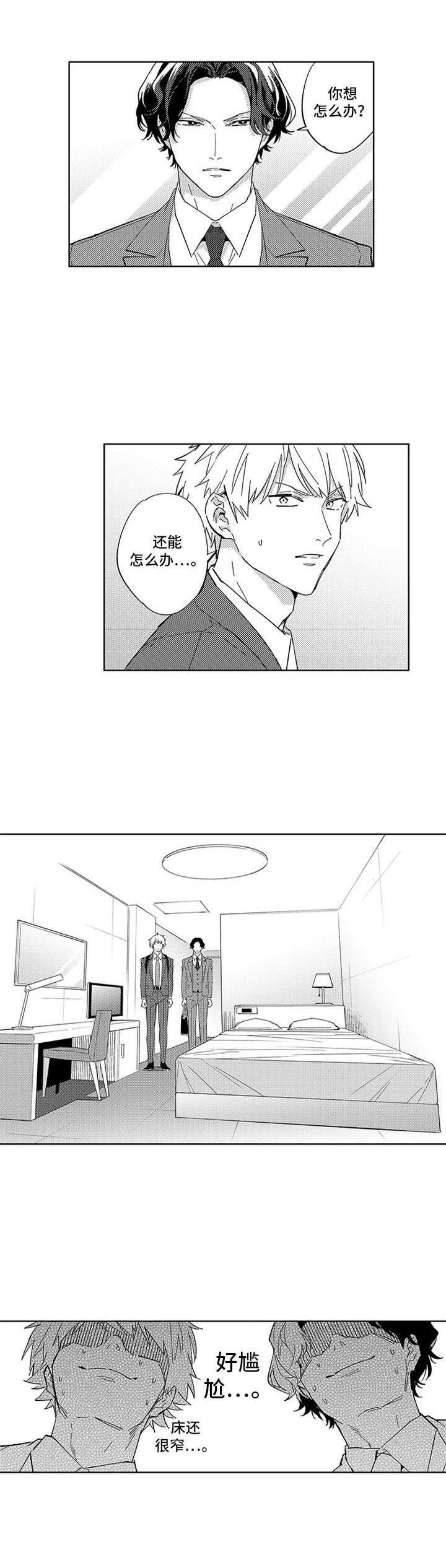 第7章：一起出差