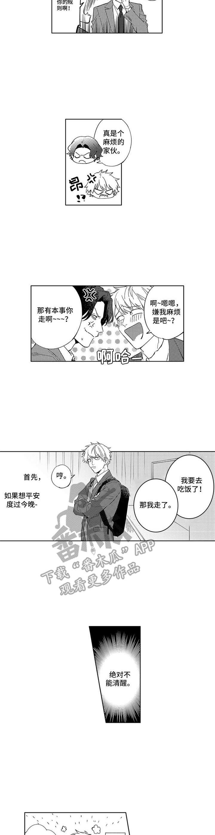 第8章：争锋相对