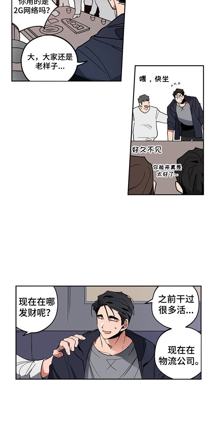 第1章：同学聚会