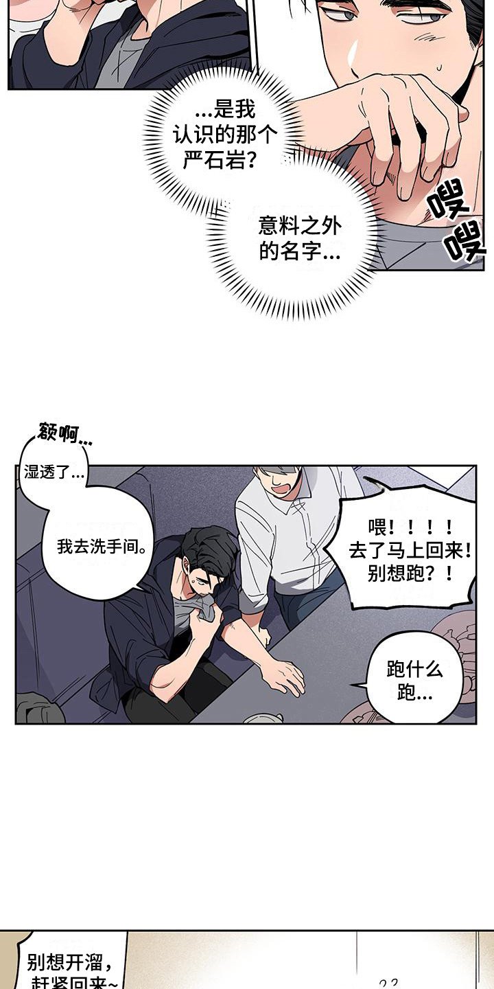 第1章：同学聚会