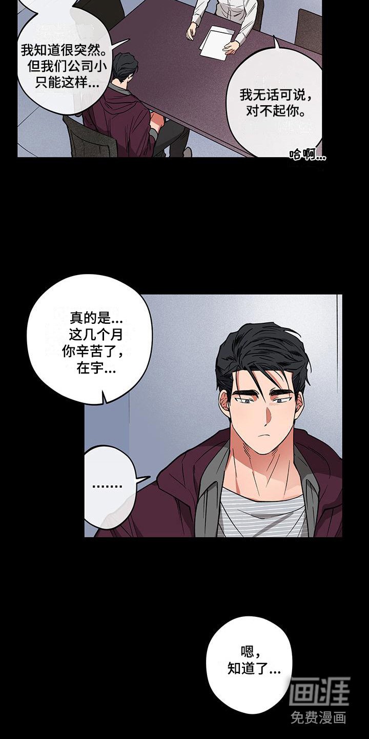 第11章：被开除