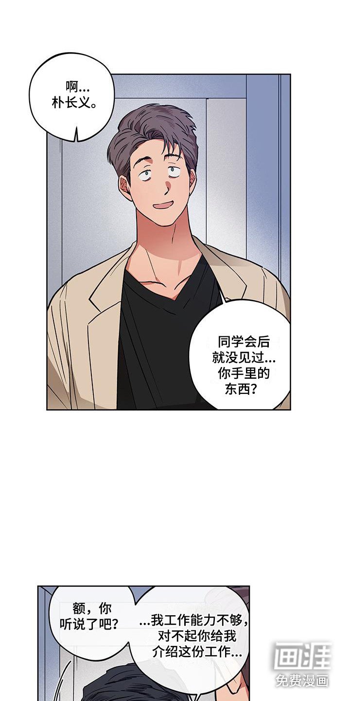 第11章：被开除