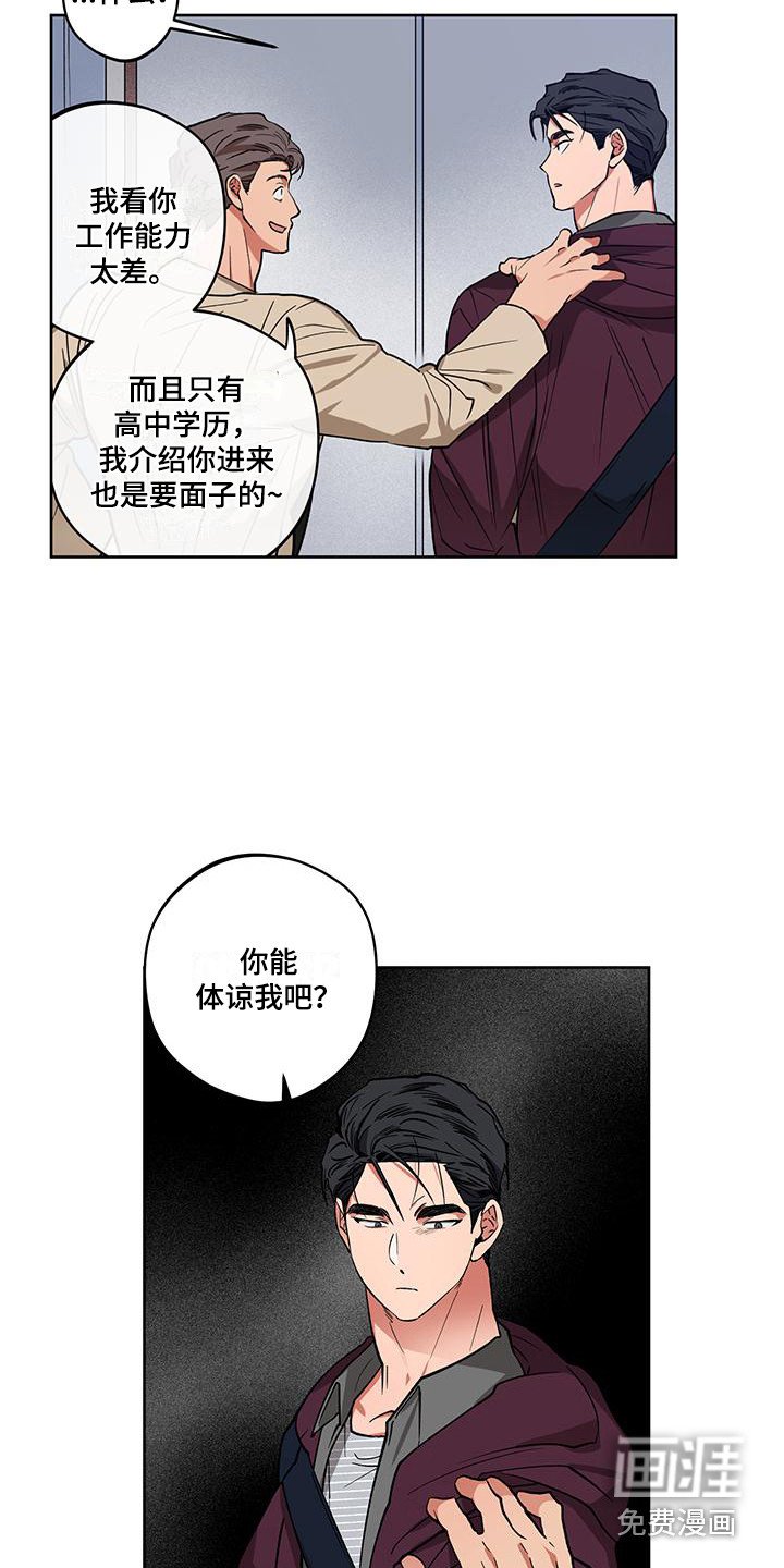 第11章：被开除