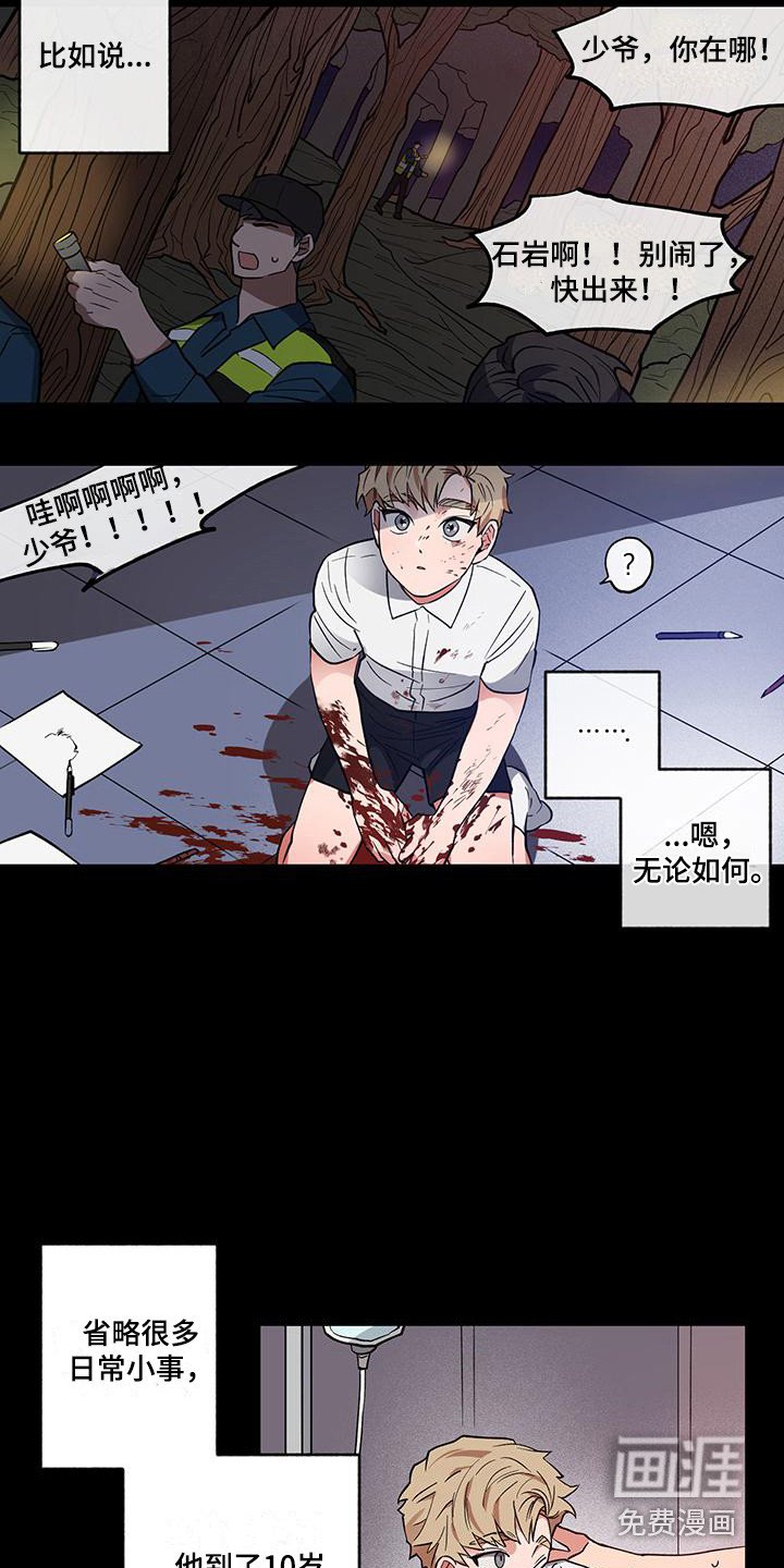 第13章：异类