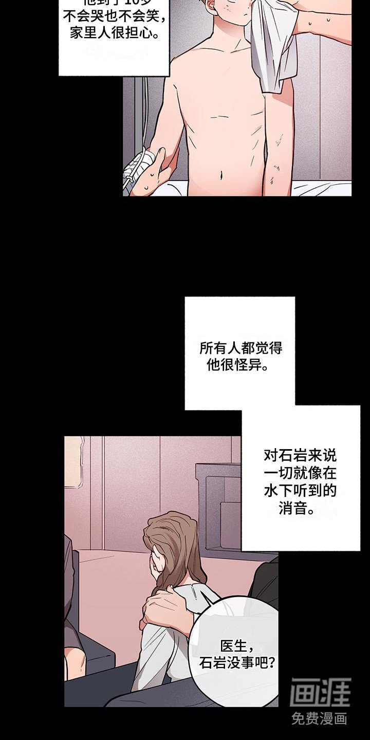 第13章：异类
