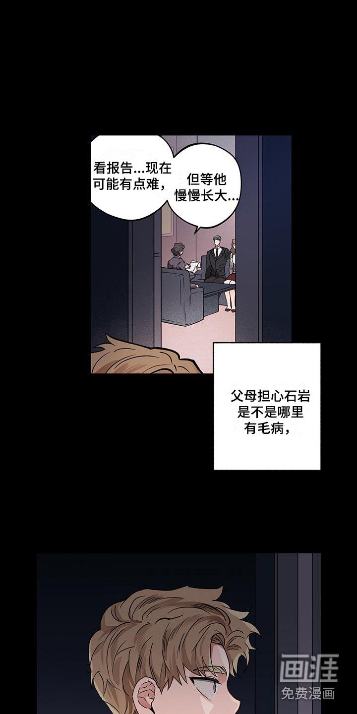 第13章：异类
