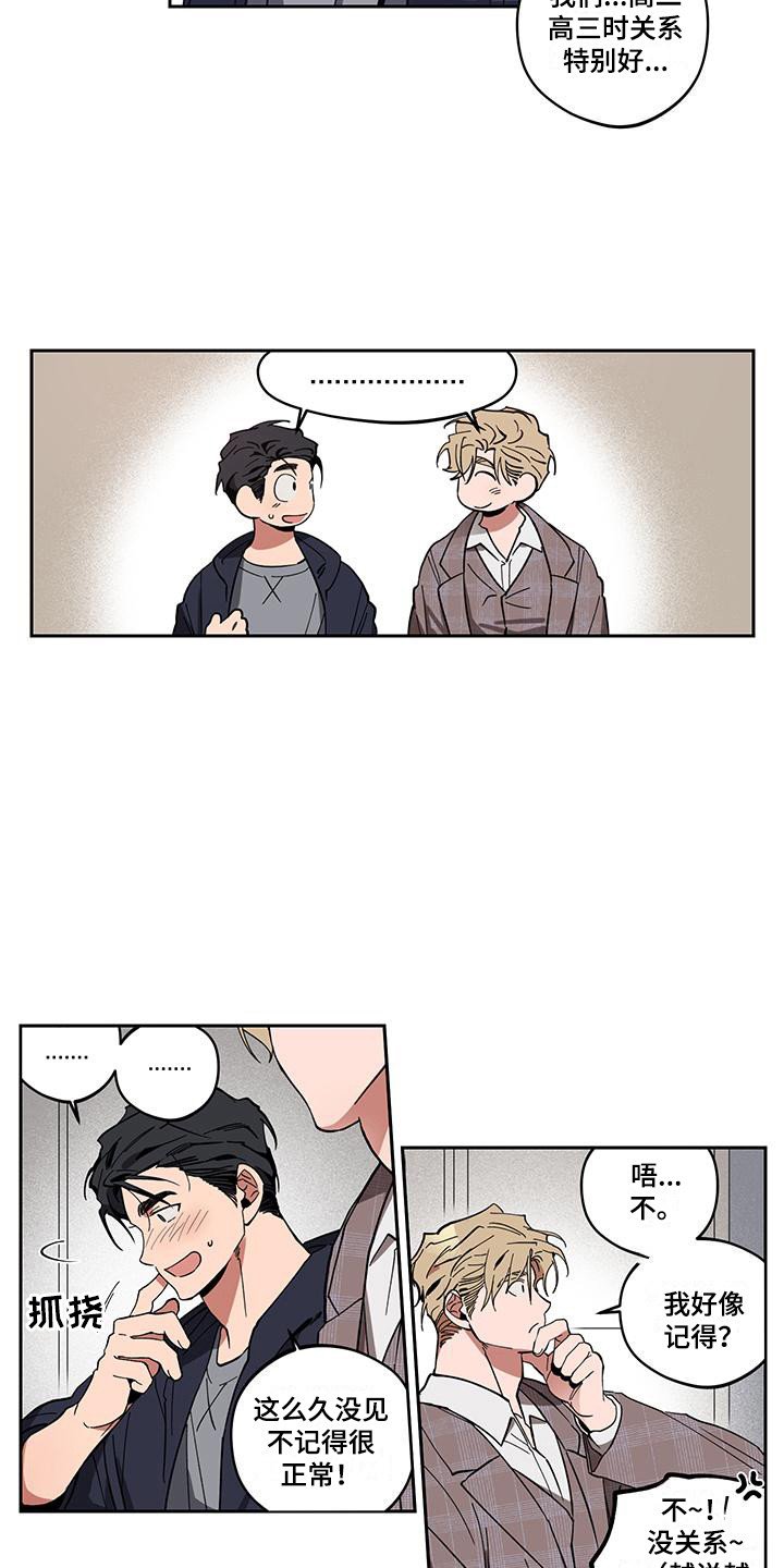 第2章：好久不见