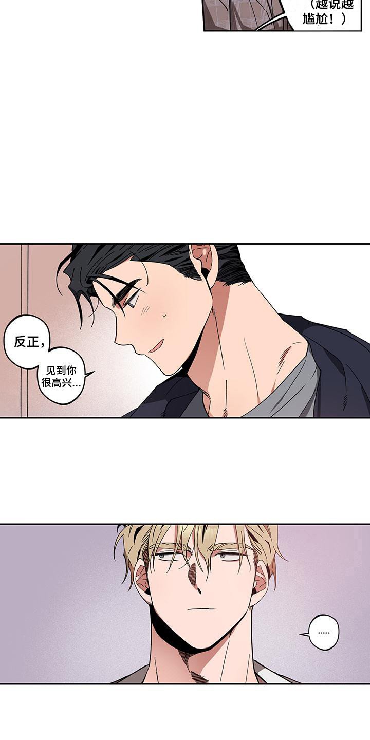 第2章：好久不见