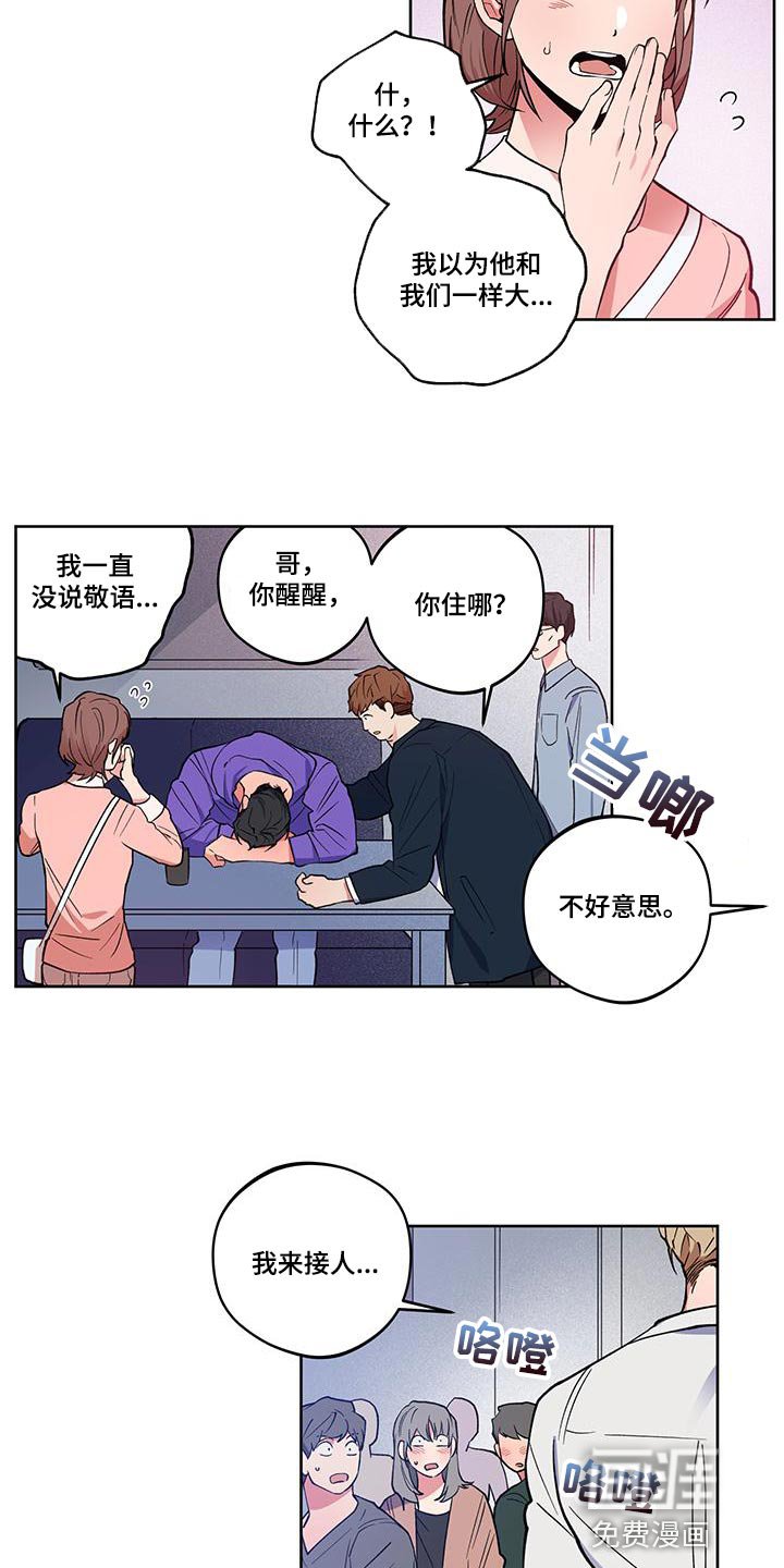第20章：【番外】错觉