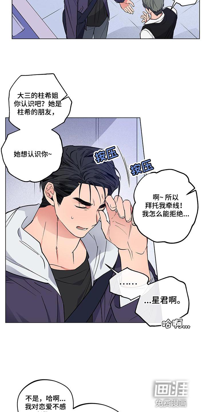 第23章：【番外】误会