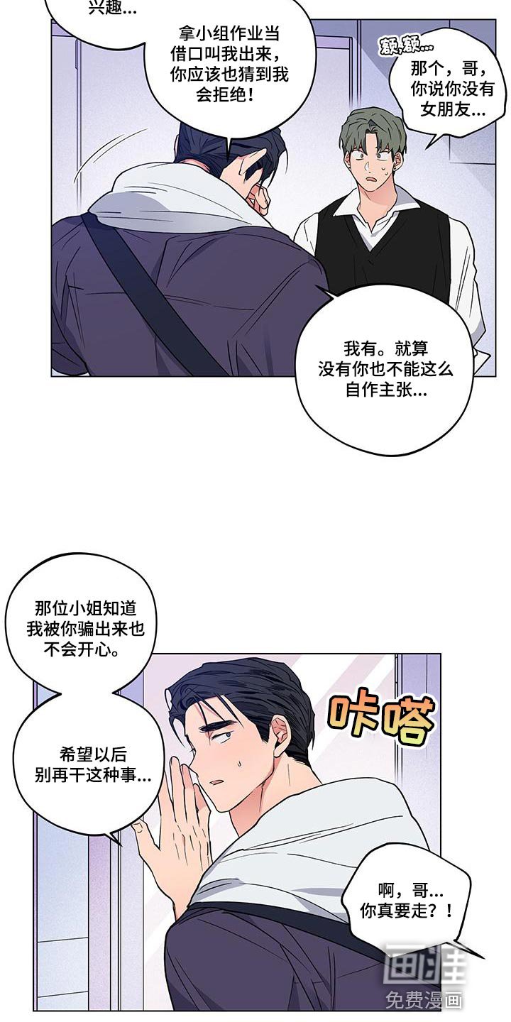第23章：【番外】误会