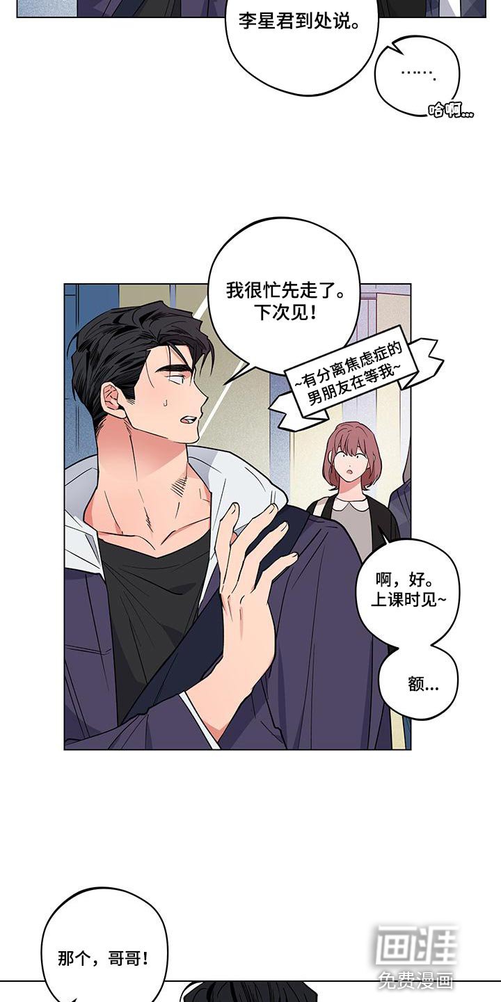 第23章：【番外】误会