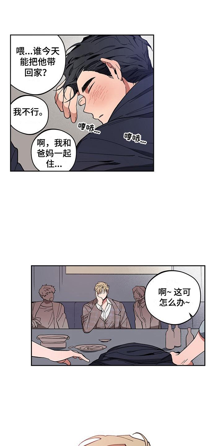 第3章：喝醉了