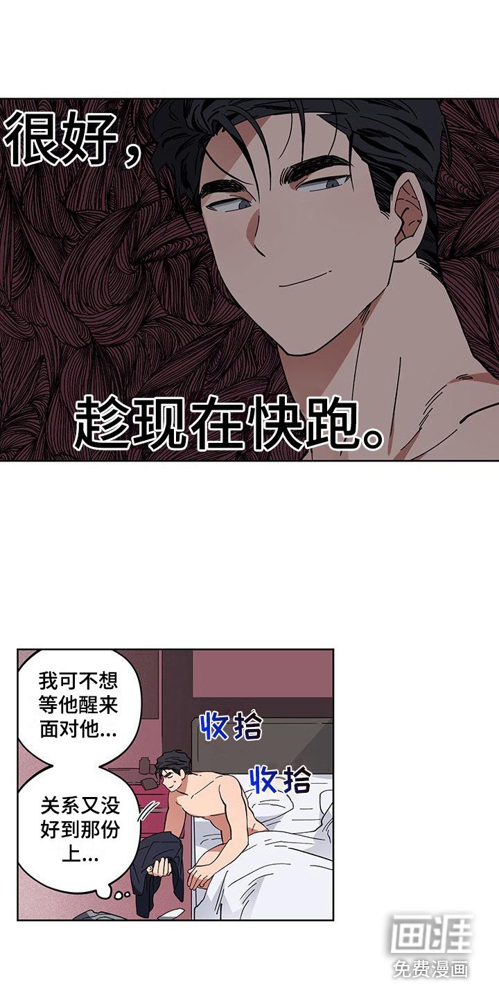 第5章：悄悄溜走