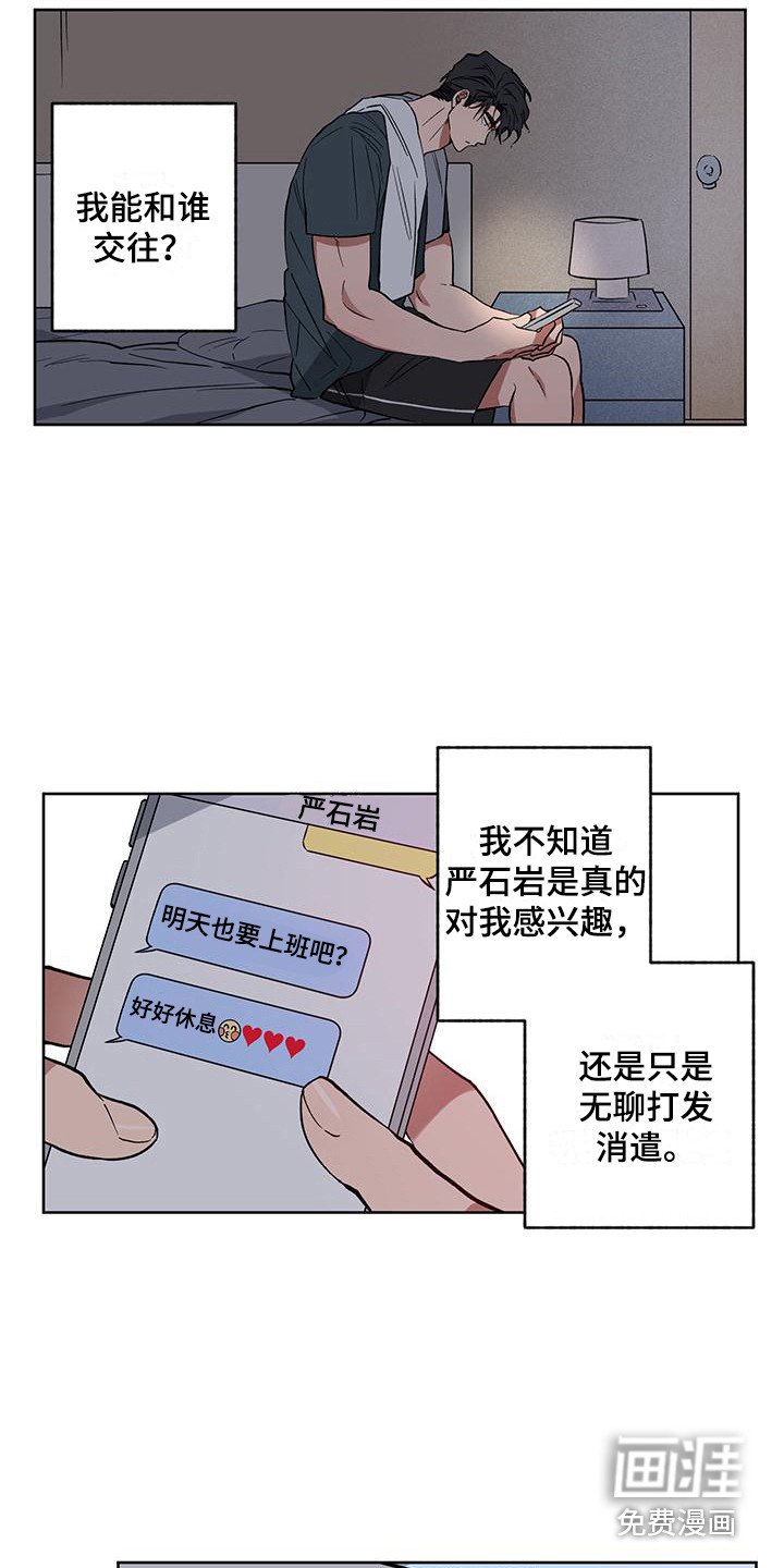 第7章：动摇了