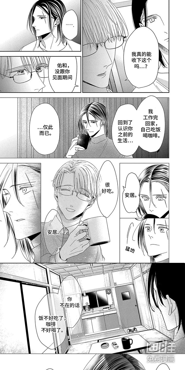 第14章：留在身边