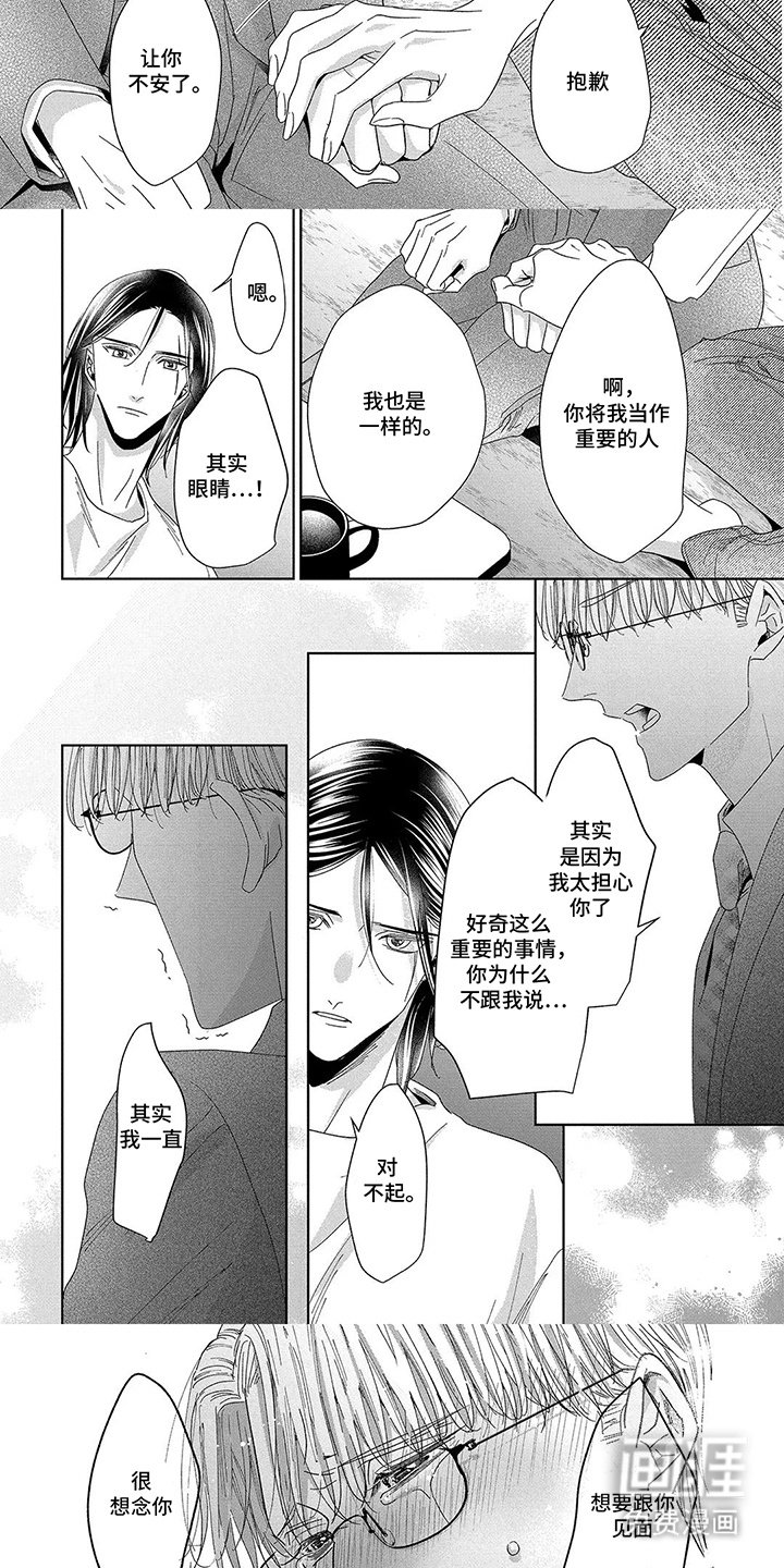 第14章：留在身边