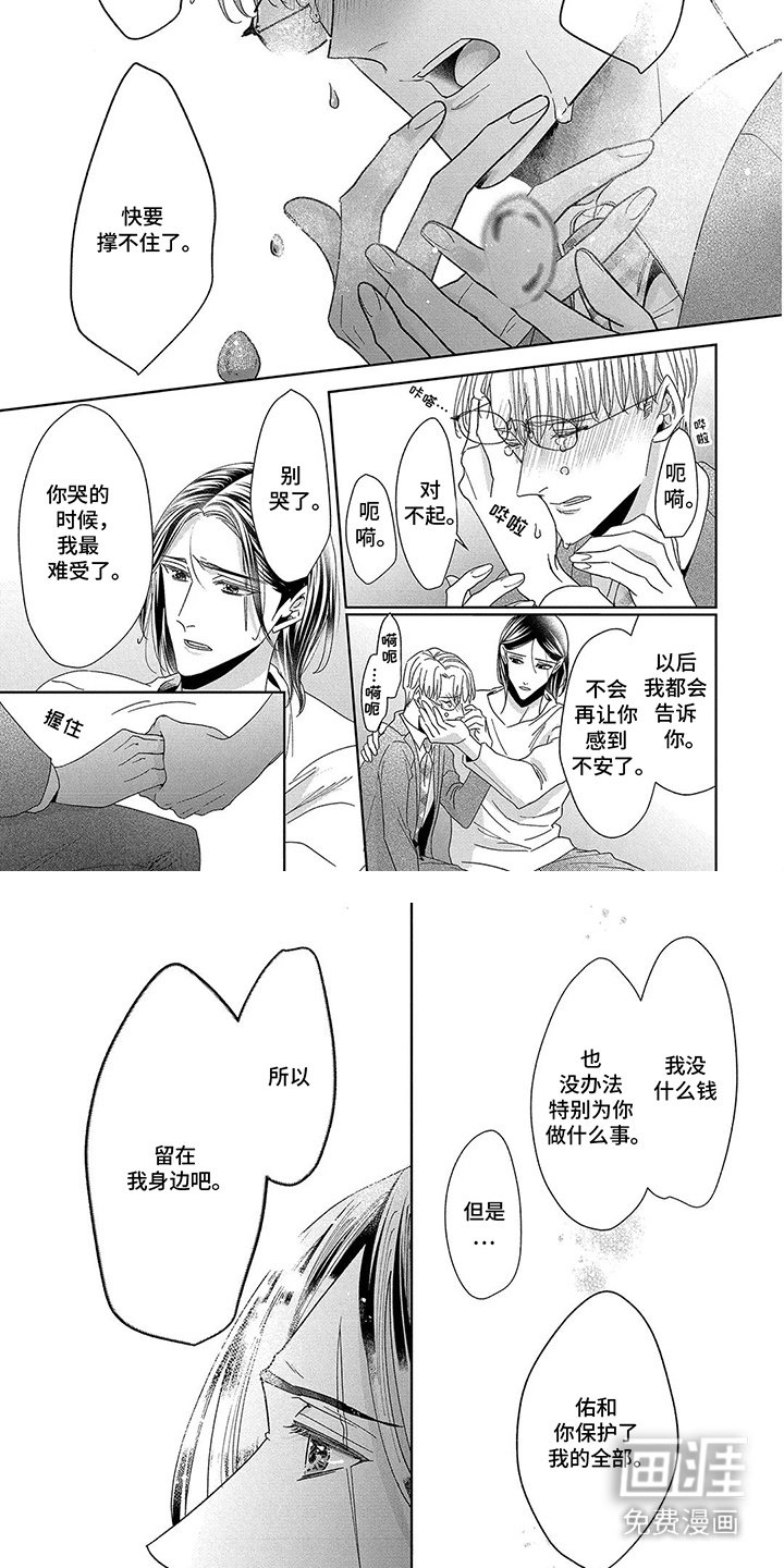 第14章：留在身边