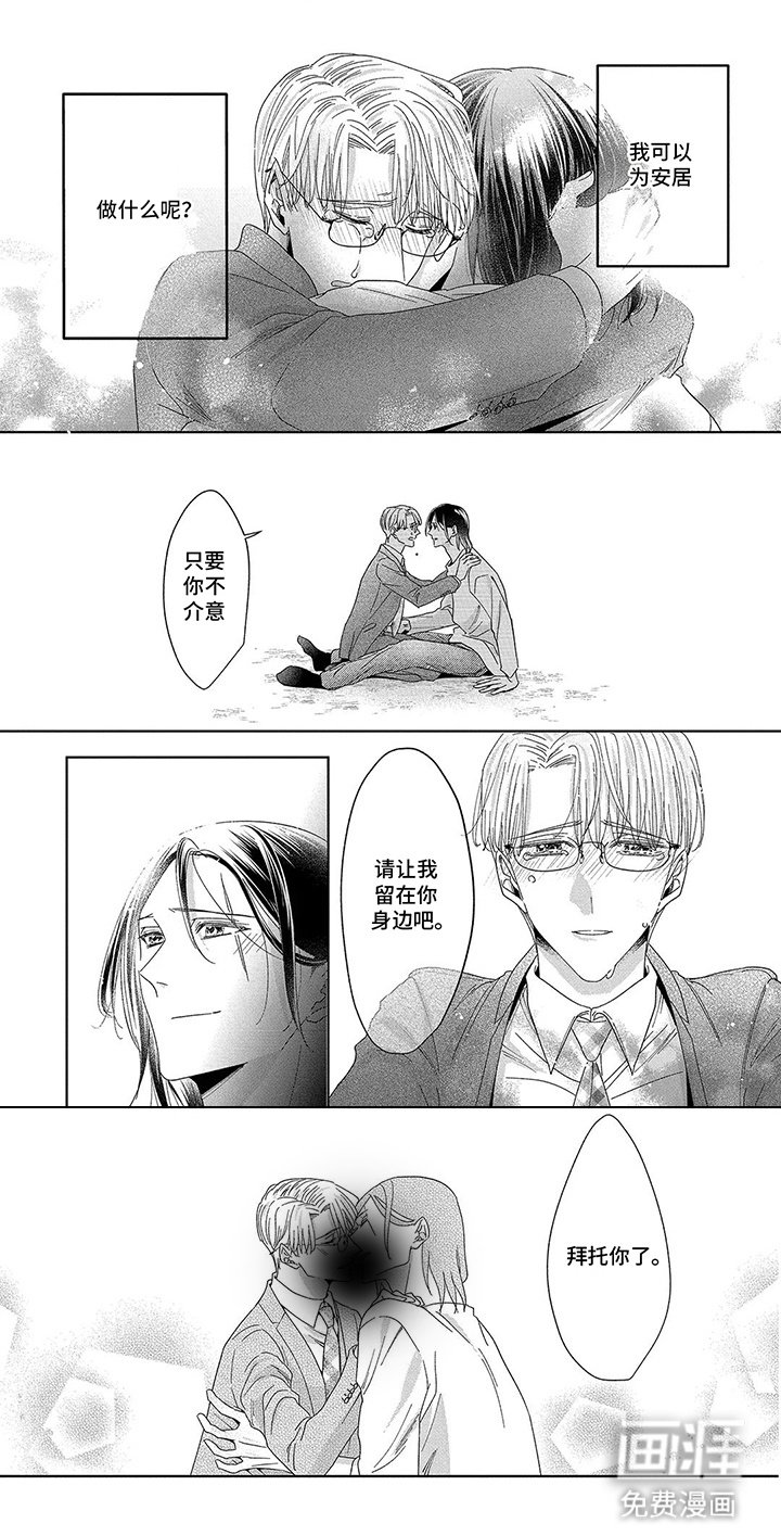 第14章：留在身边