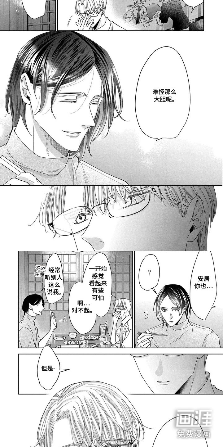 第2章：不必逞强