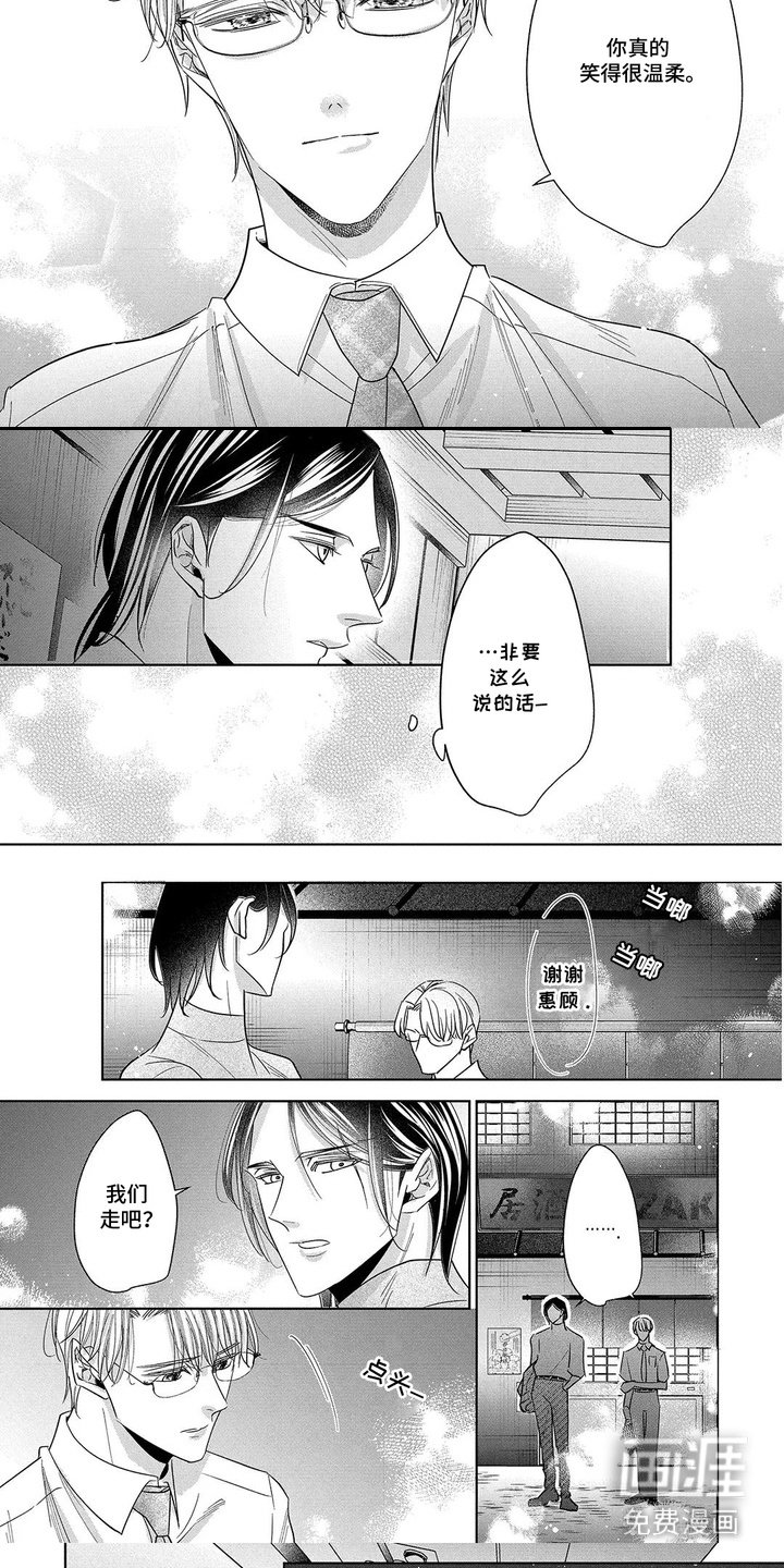 第2章：不必逞强