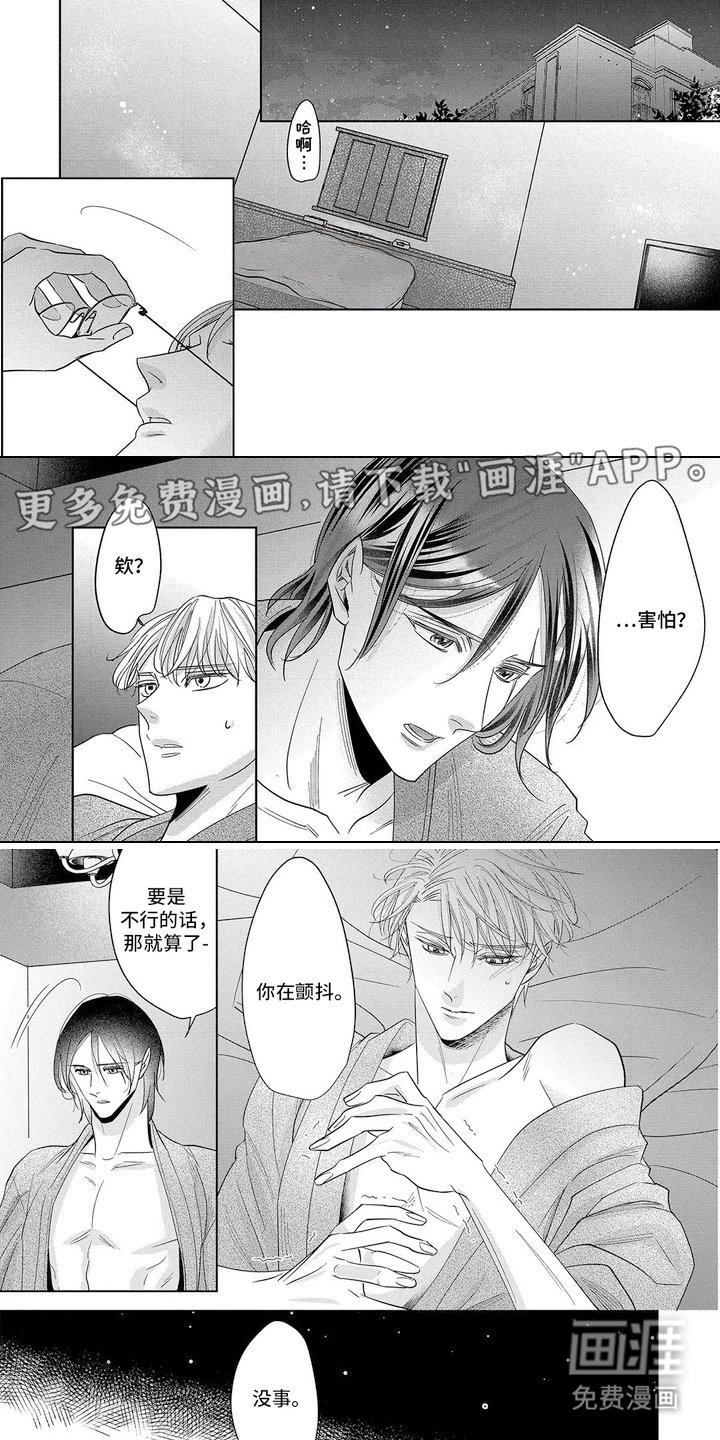 第2章：不必逞强