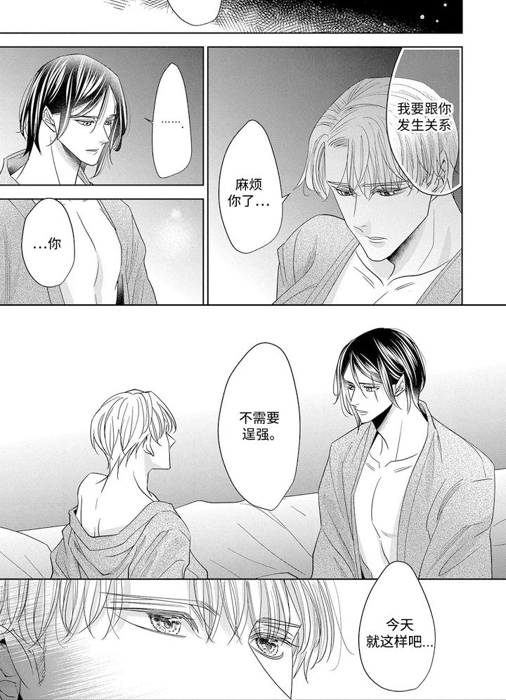 第2章：不必逞强