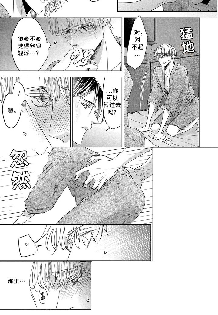 第3章：牵手