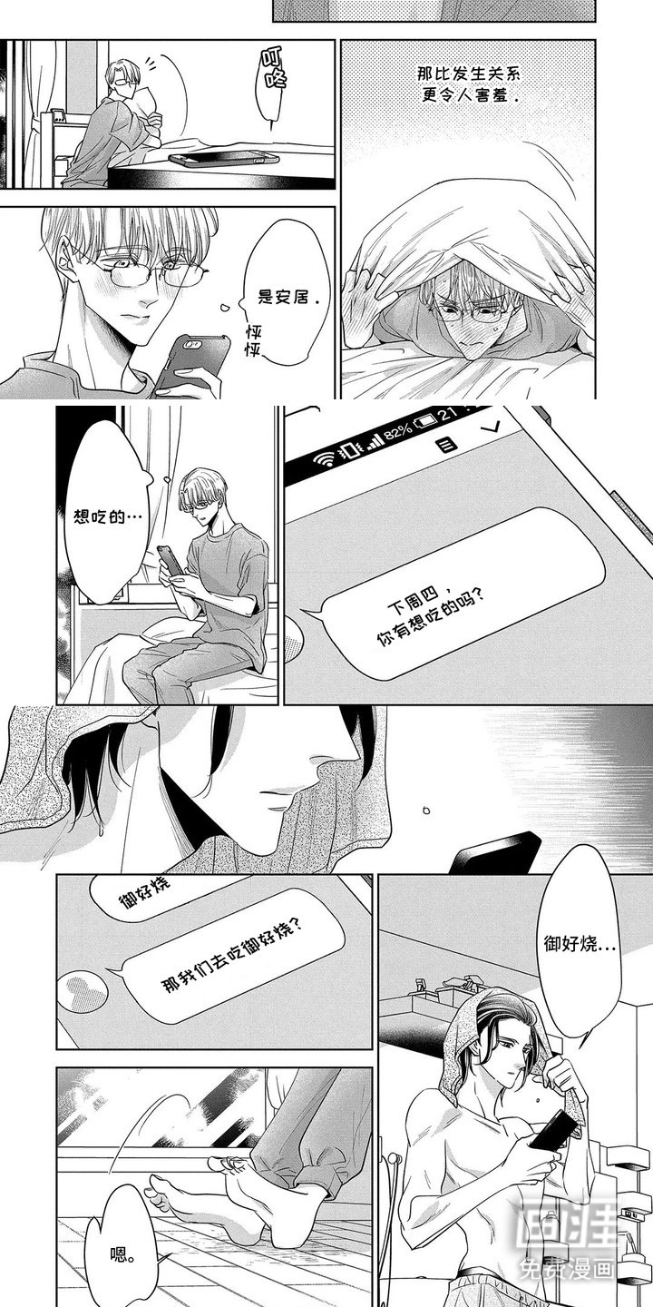 第4章：御好烧