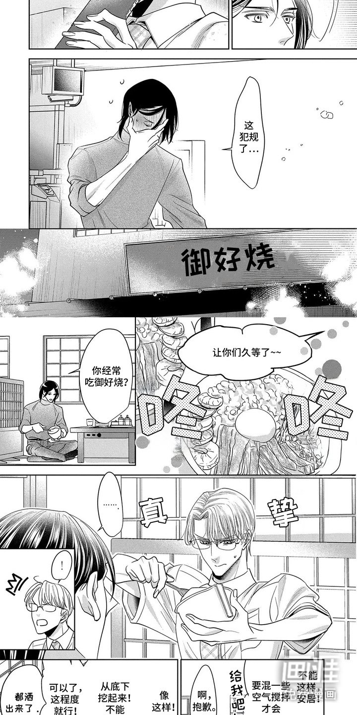 第4章：御好烧