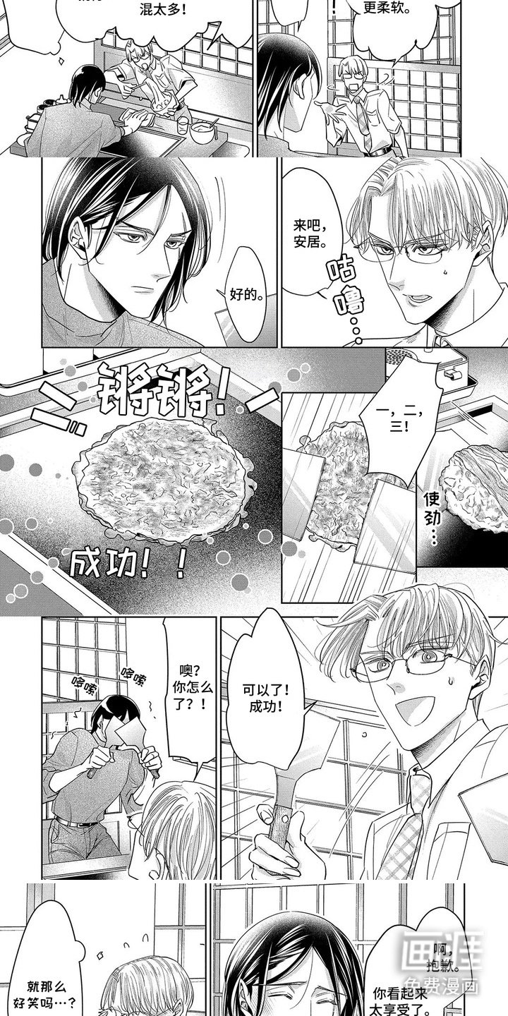 第4章：御好烧