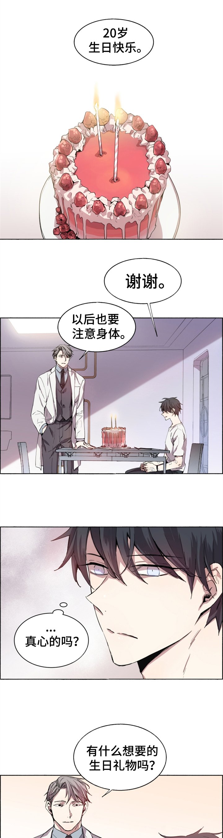第1章：新保镖
