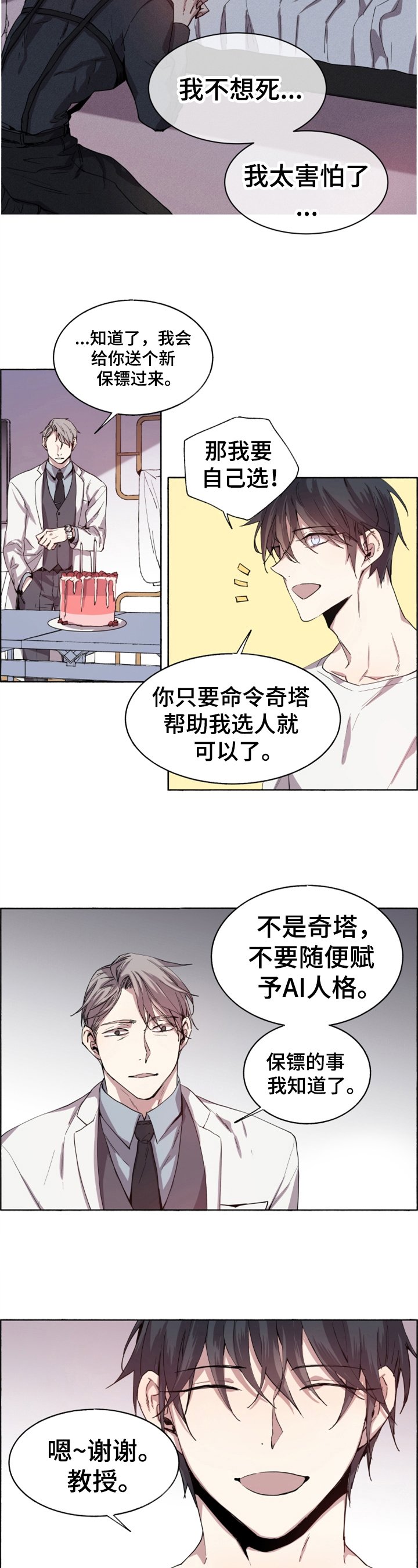 第1章：新保镖