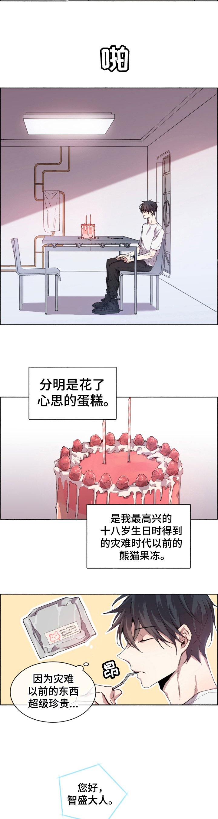 第1章：新保镖