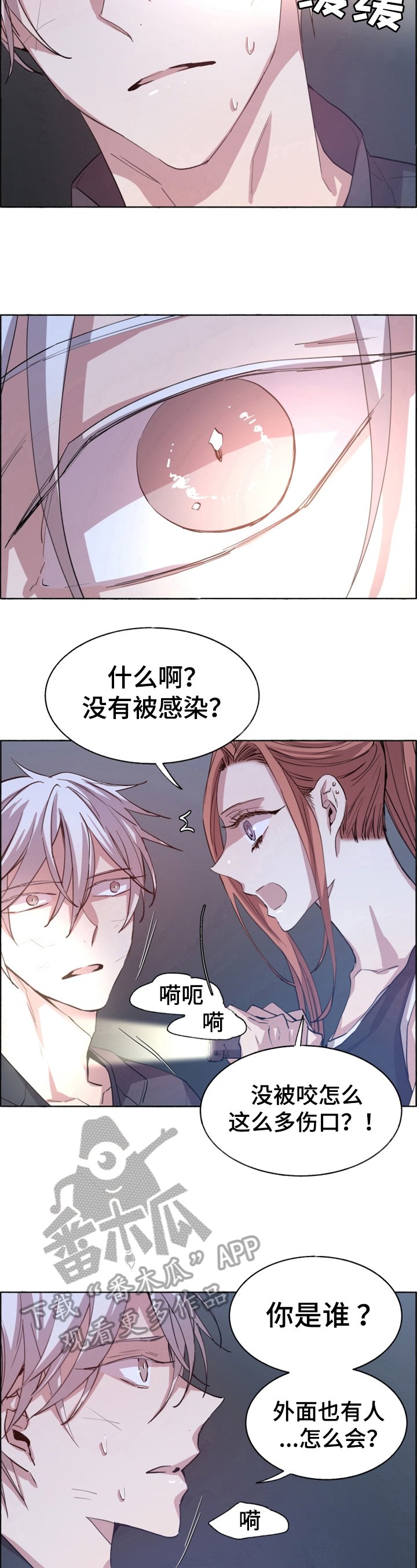 第18章：被救了