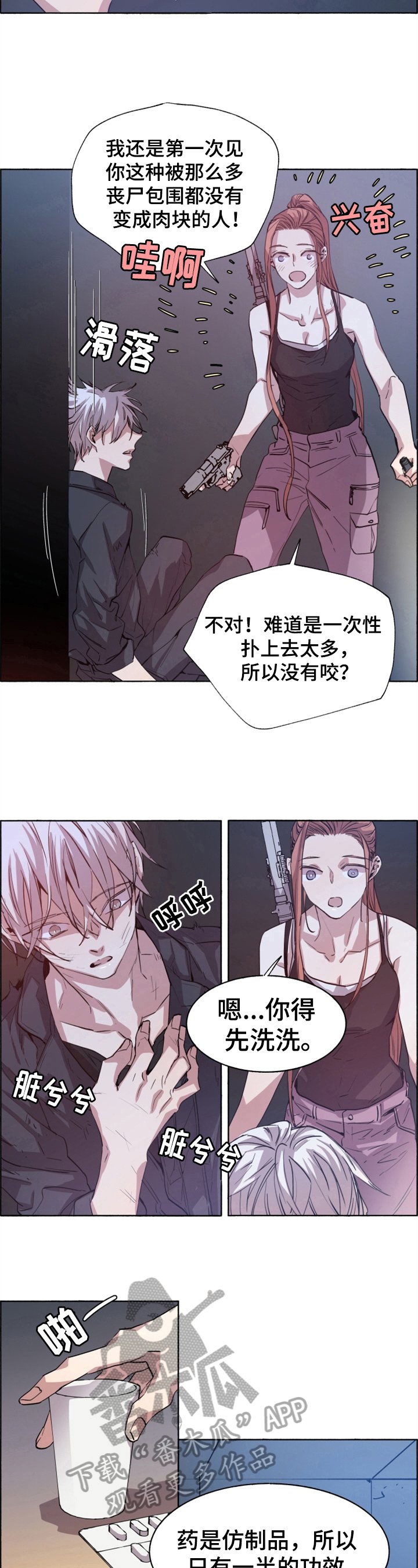 第18章：被救了