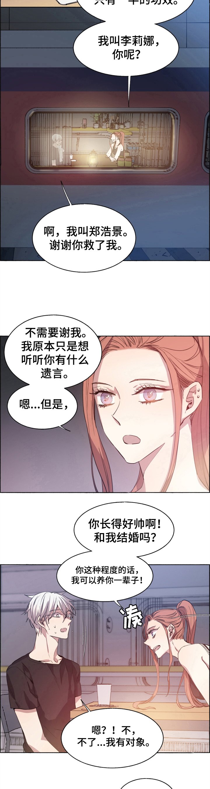 第18章：被救了