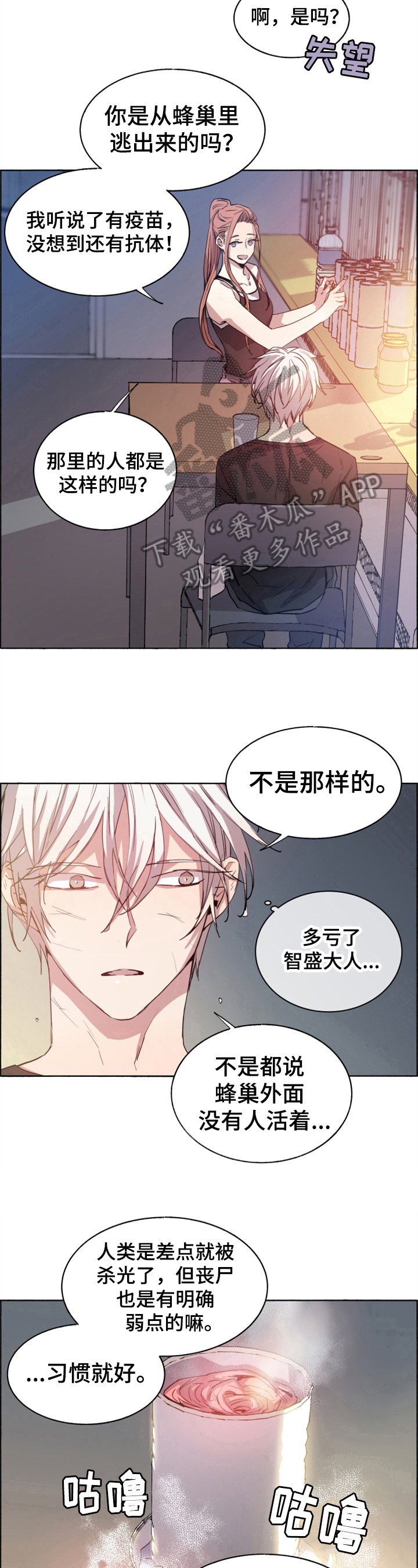 第18章：被救了
