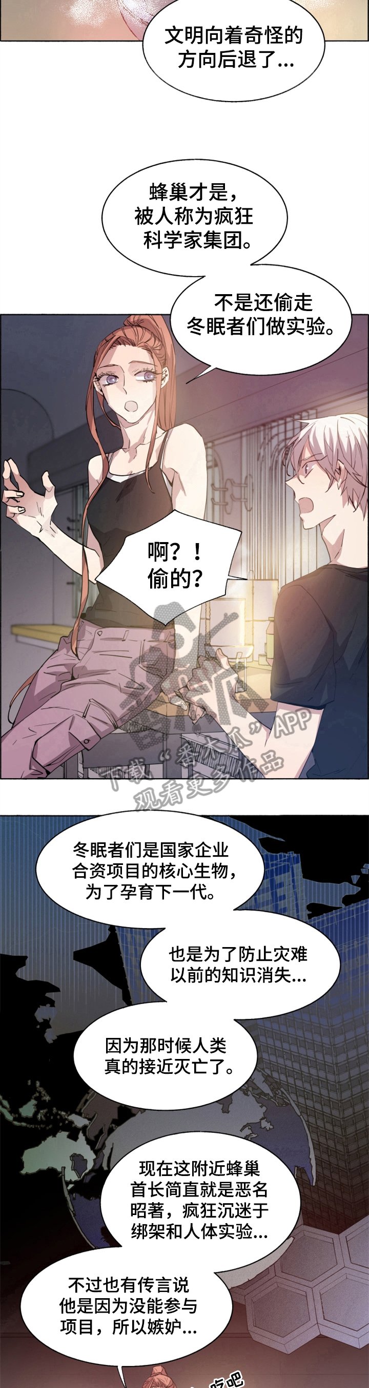 第18章：被救了