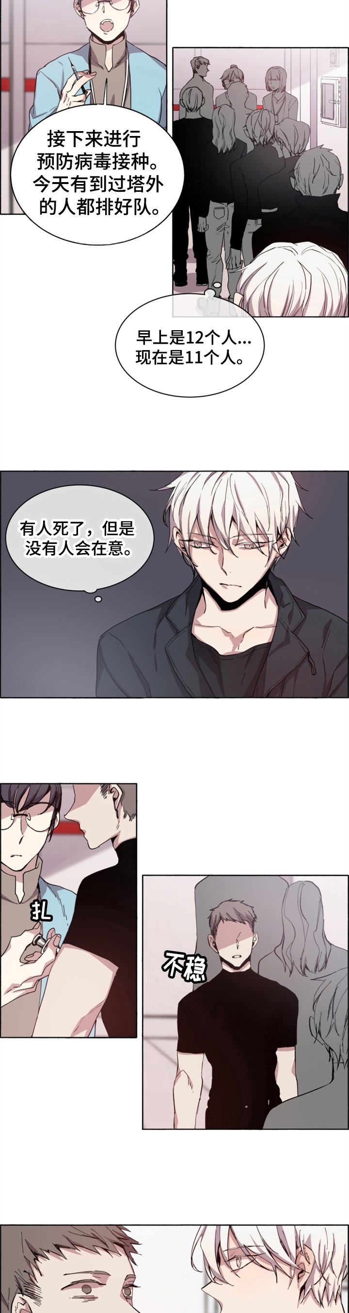 第2章：注射疫苗