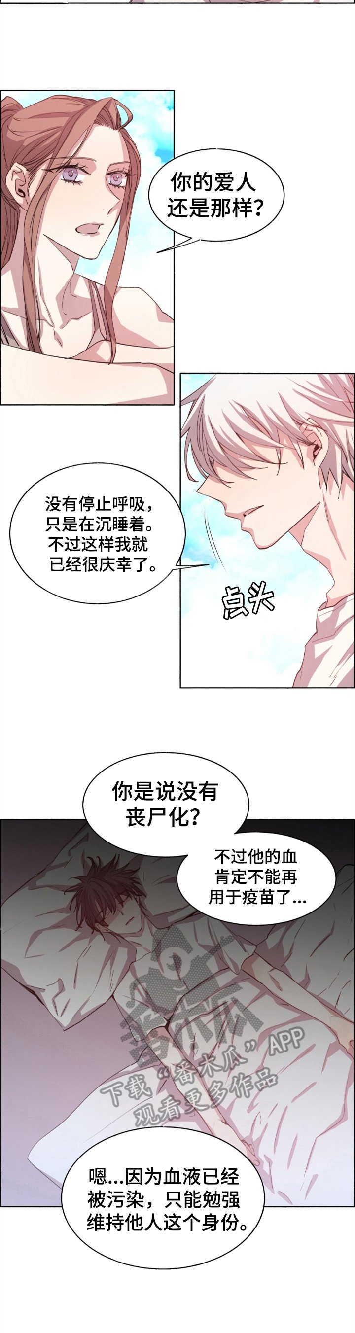 第29章：苏醒【完结】