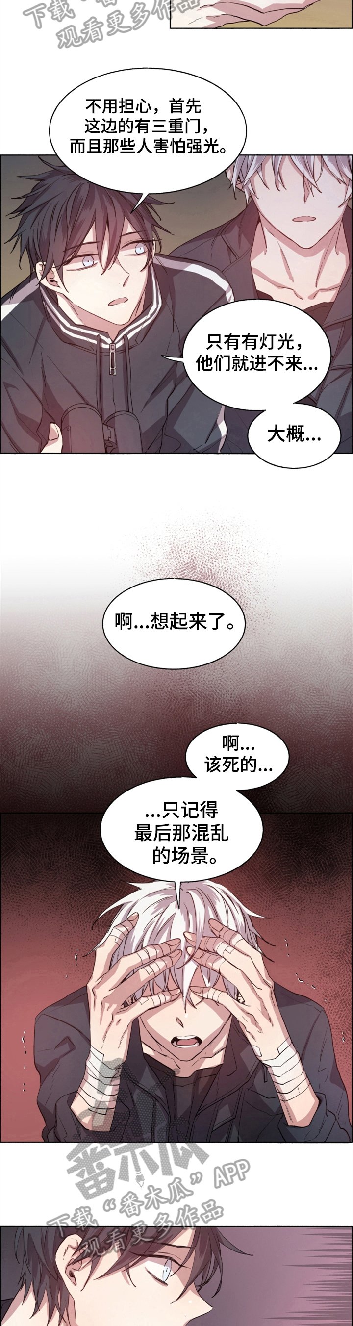 第4章：末世现实
