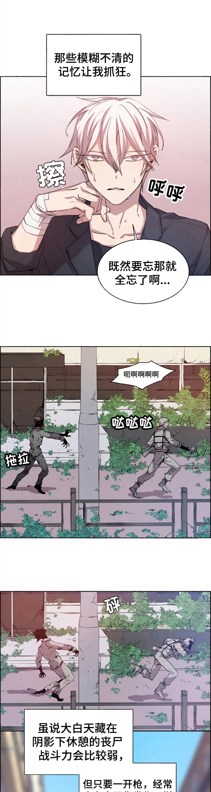 第8章：消灭丧尸