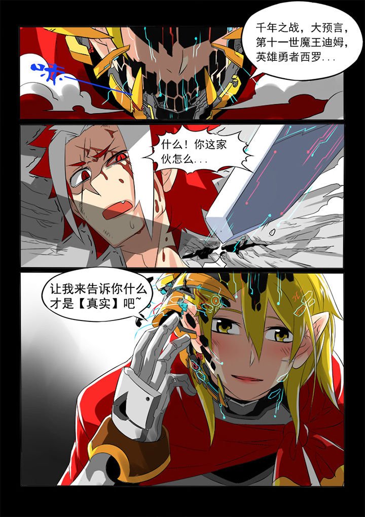 第1章：魔王勇者