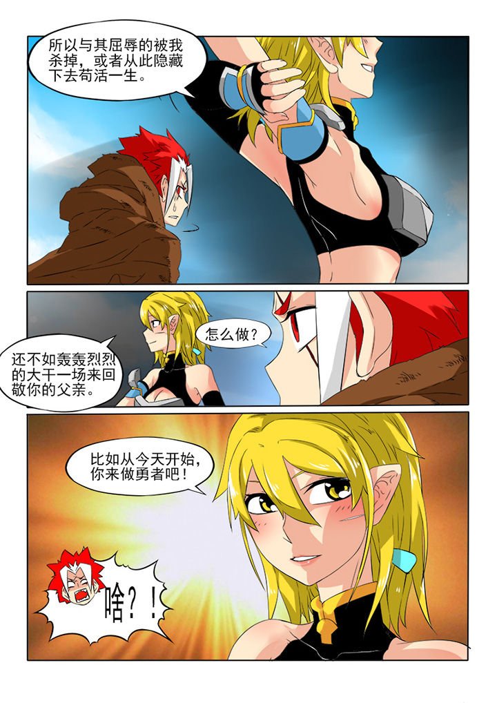 第1章：魔王勇者