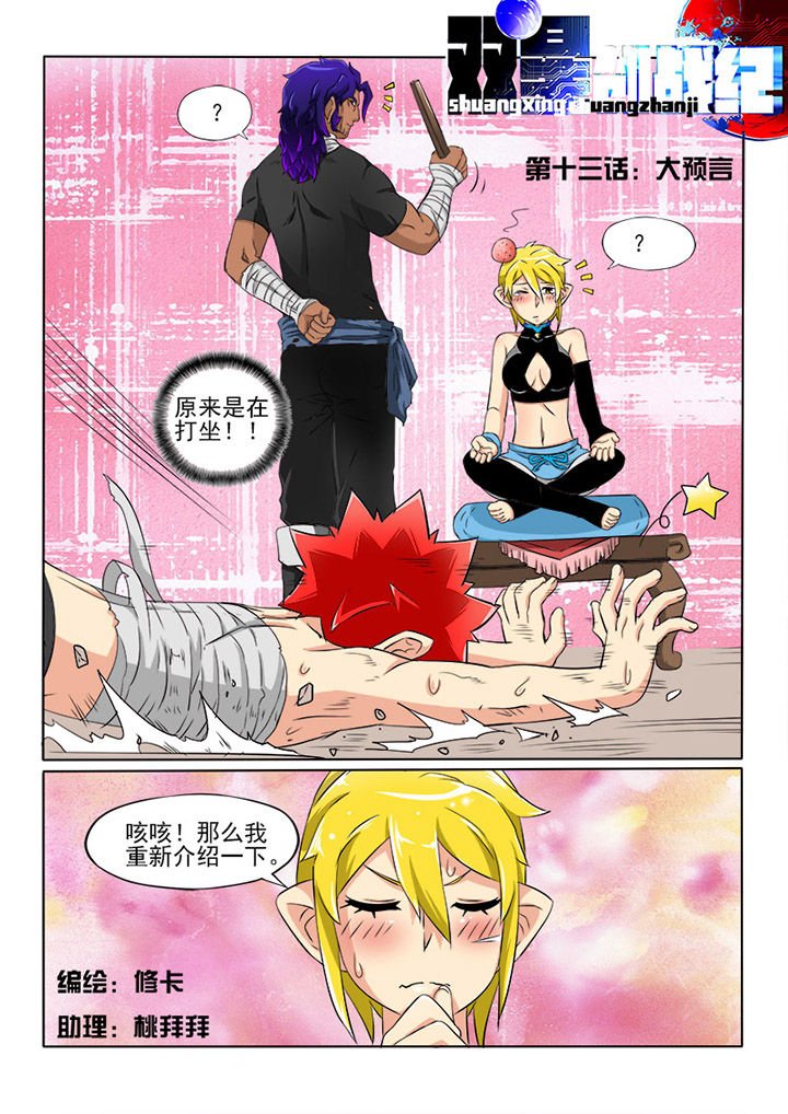 第13章：大预言