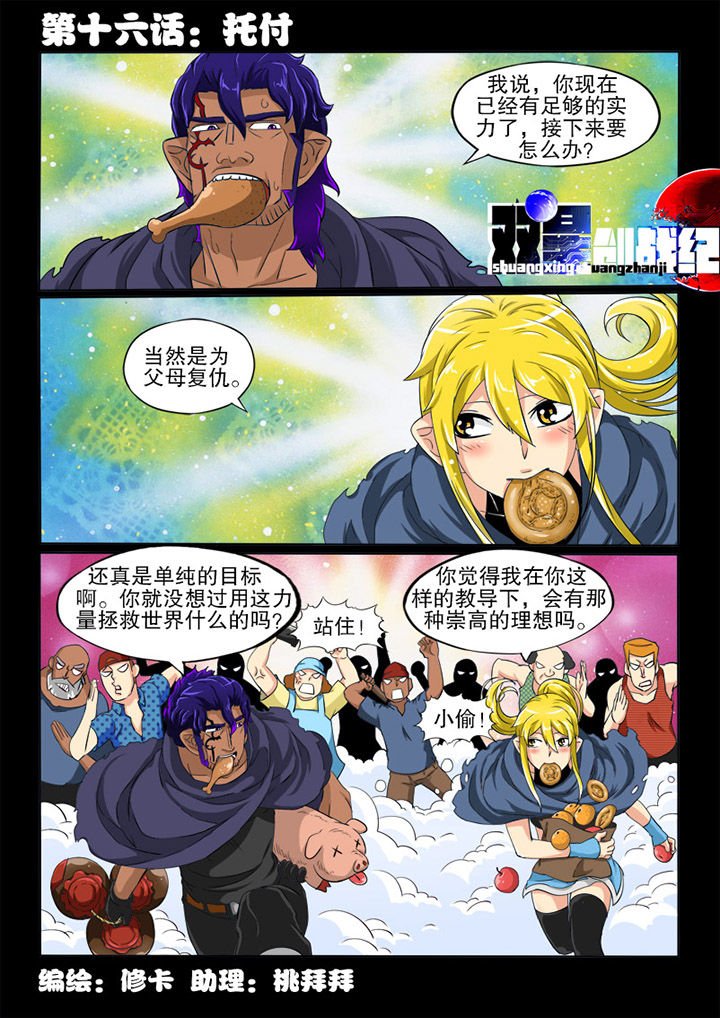 第16章：托付