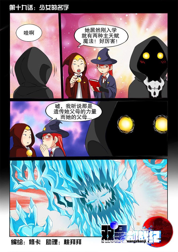第19章：少女的名字
