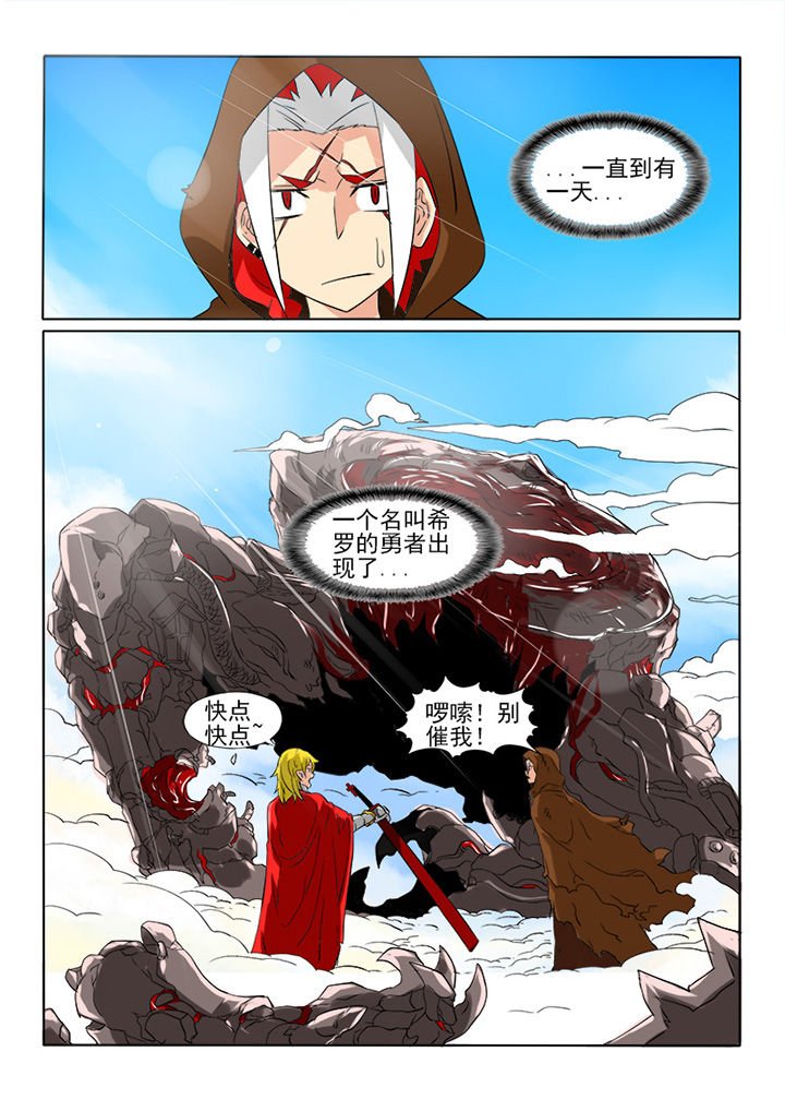 第2章：勇者希罗