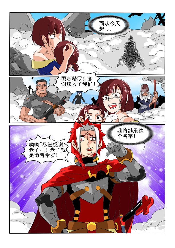 第2章：勇者希罗